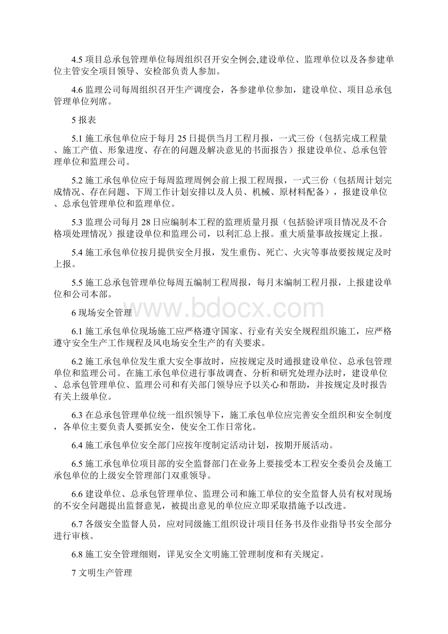 400MW风电项目建设工程管理制度汇编Word格式.docx_第2页