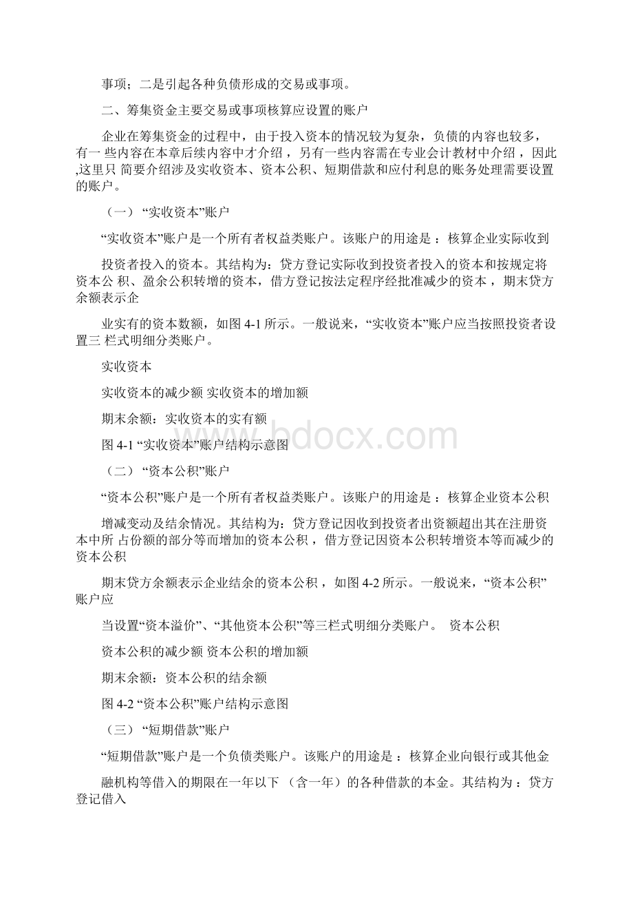 补充教材第4章借贷记账法的应用.docx_第2页