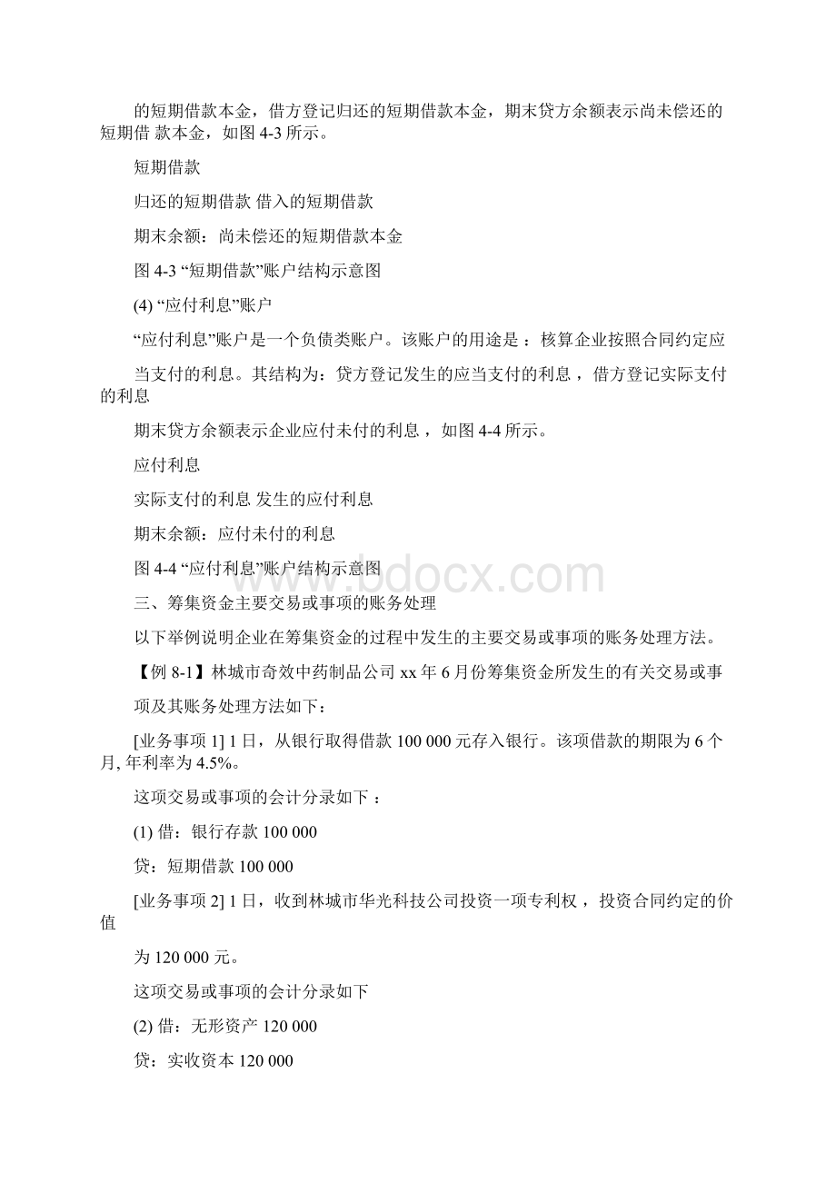 补充教材第4章借贷记账法的应用.docx_第3页