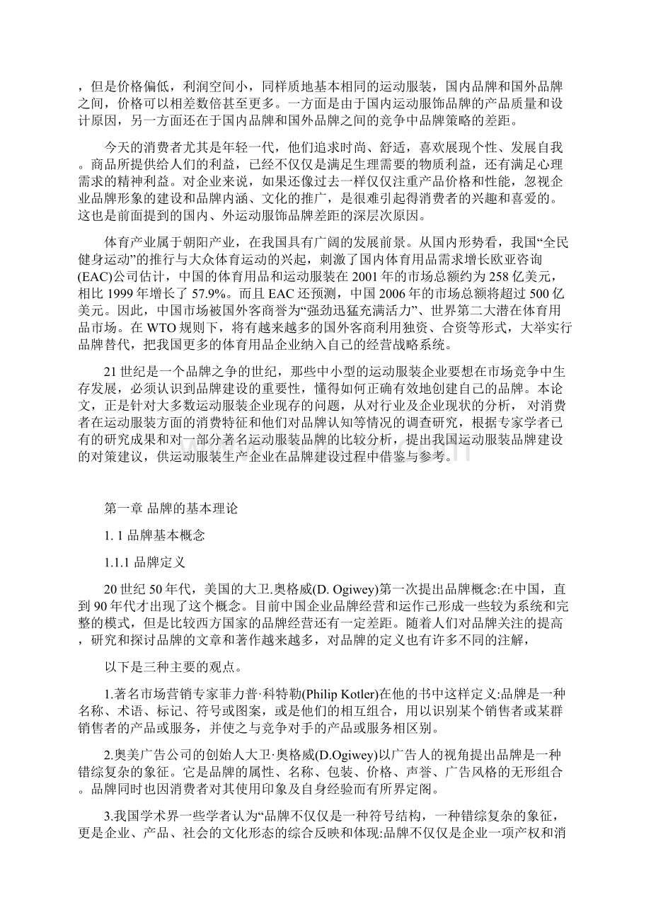 我国体育产品品牌研究大学论文Word格式.docx_第2页