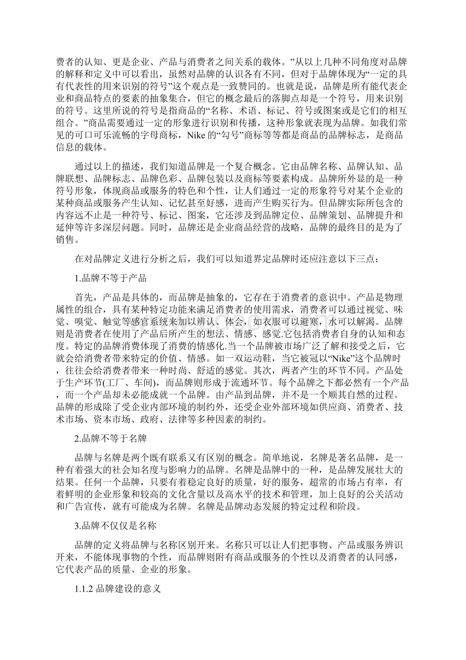 我国体育产品品牌研究大学论文Word格式.docx_第3页