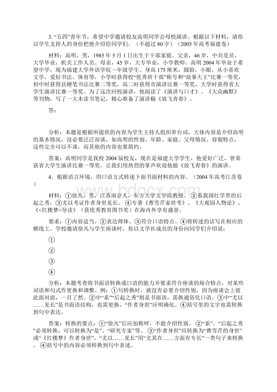 语言得体专题复习教案.docx_第2页