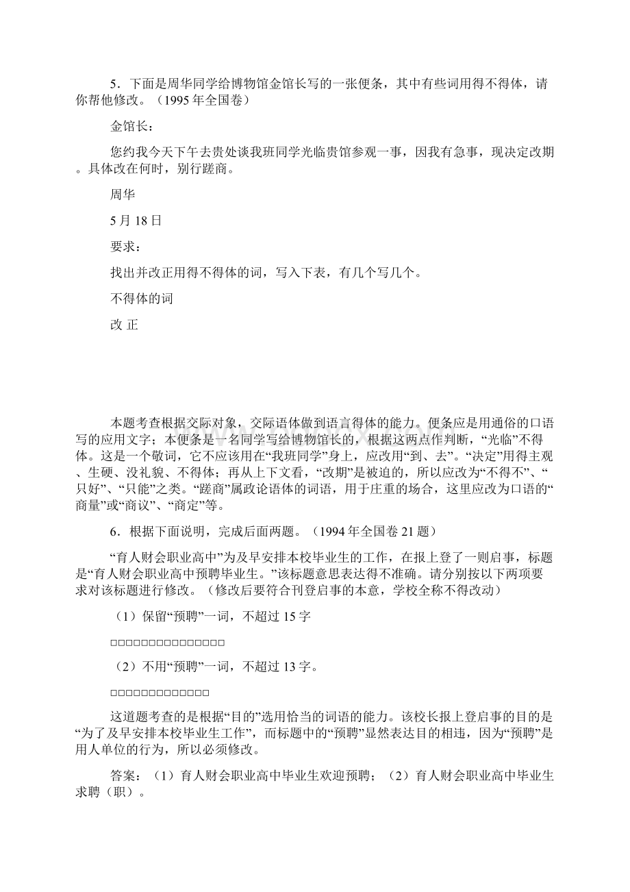 语言得体专题复习教案.docx_第3页