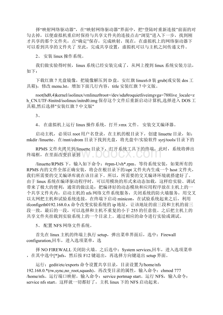 整理arm开发环境搭建流程资料.docx_第2页