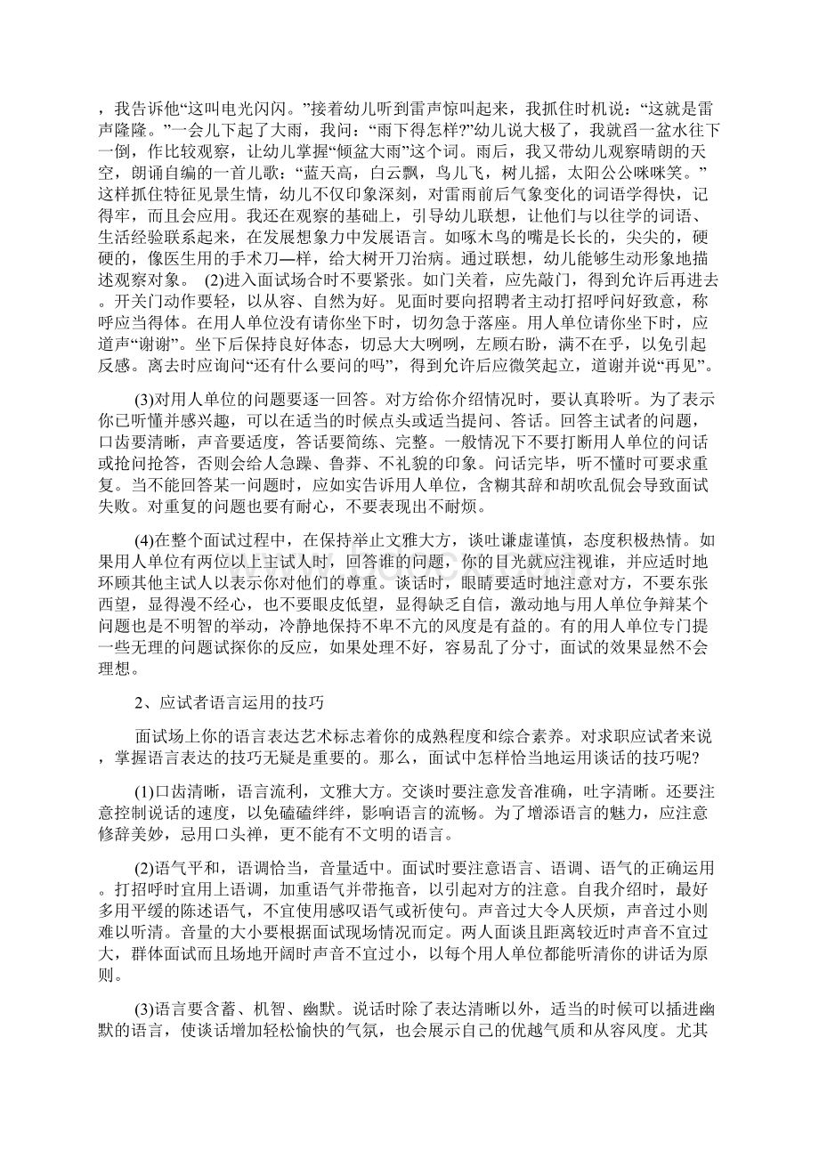 面试中基本礼仪技巧和注意事项精选范文.docx_第2页