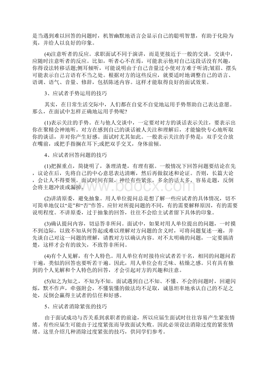 面试中基本礼仪技巧和注意事项精选范文.docx_第3页