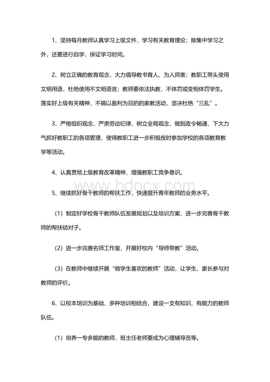 教师队伍建设工作计划.docx_第2页