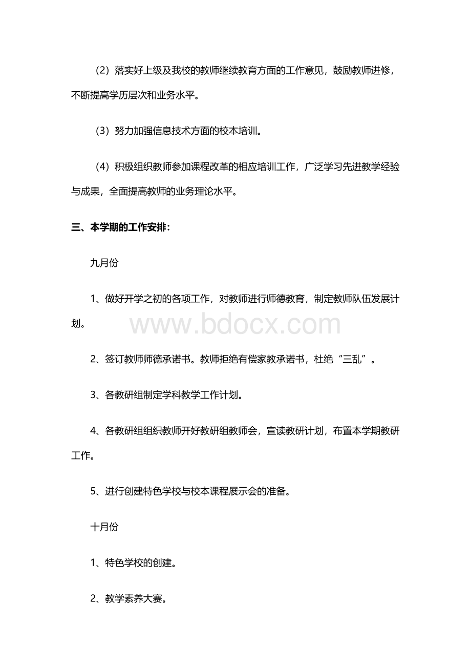 教师队伍建设工作计划.docx_第3页