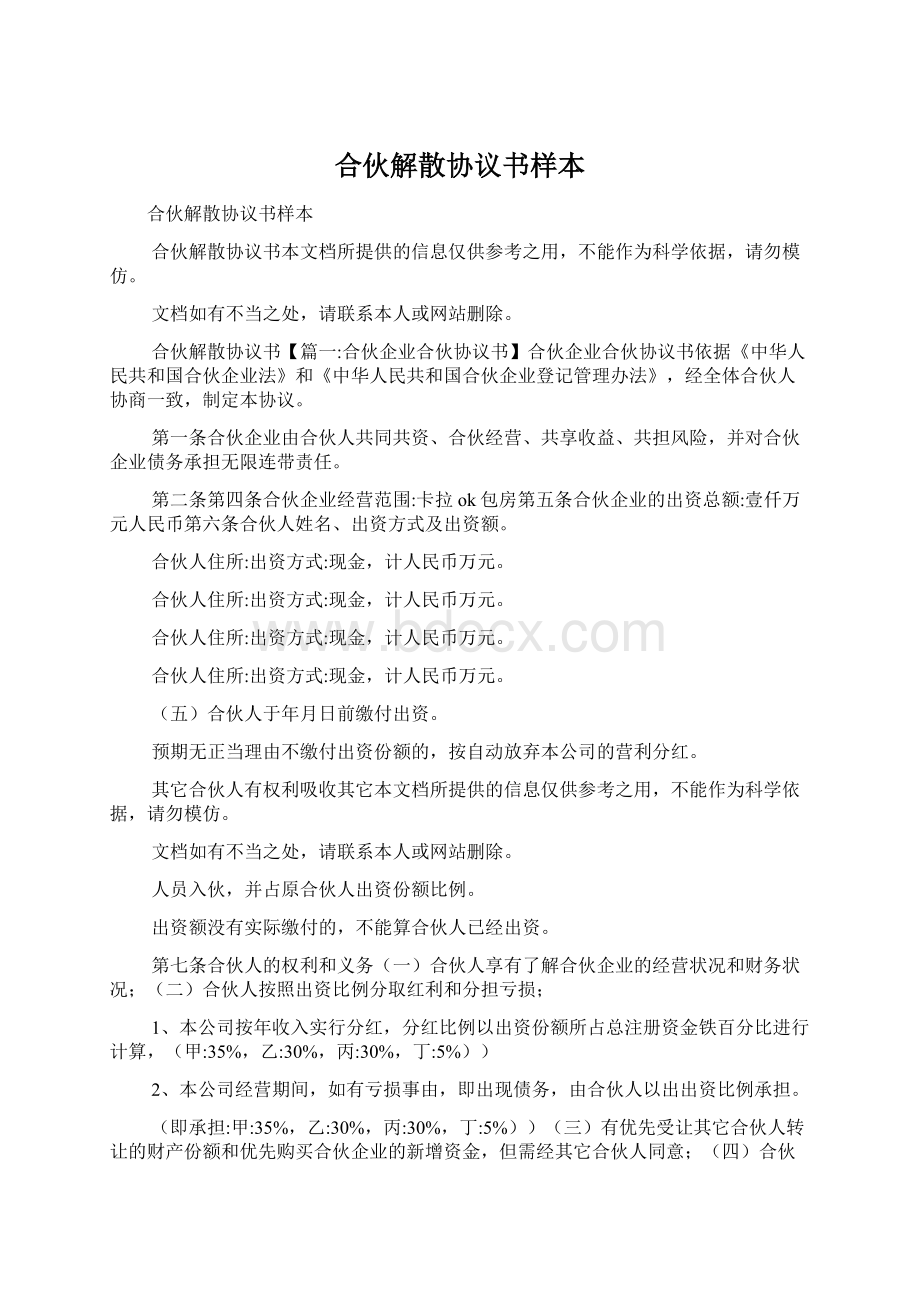 合伙解散协议书样本.docx_第1页