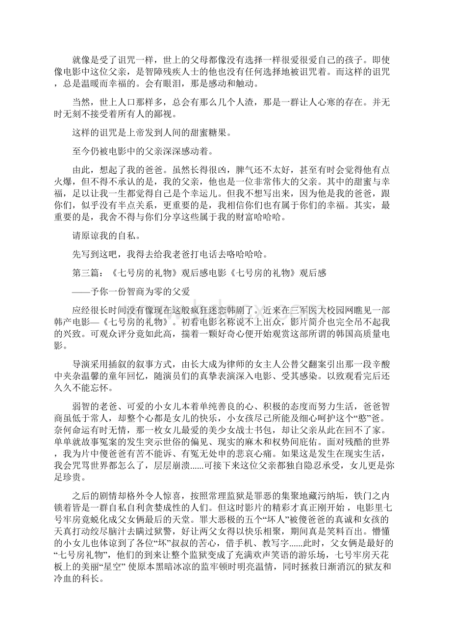 《七号房的礼物》观后感文档格式.docx_第3页