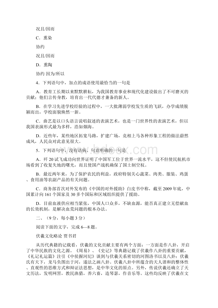 山东省青岛市高考冲刺题二Word文件下载.docx_第3页