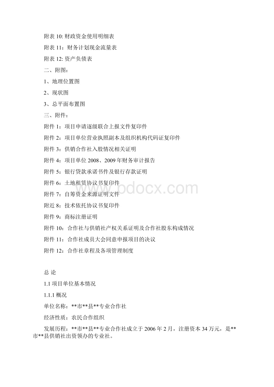 农业综合项目大樱桃种植项目可行性策划书.docx_第2页