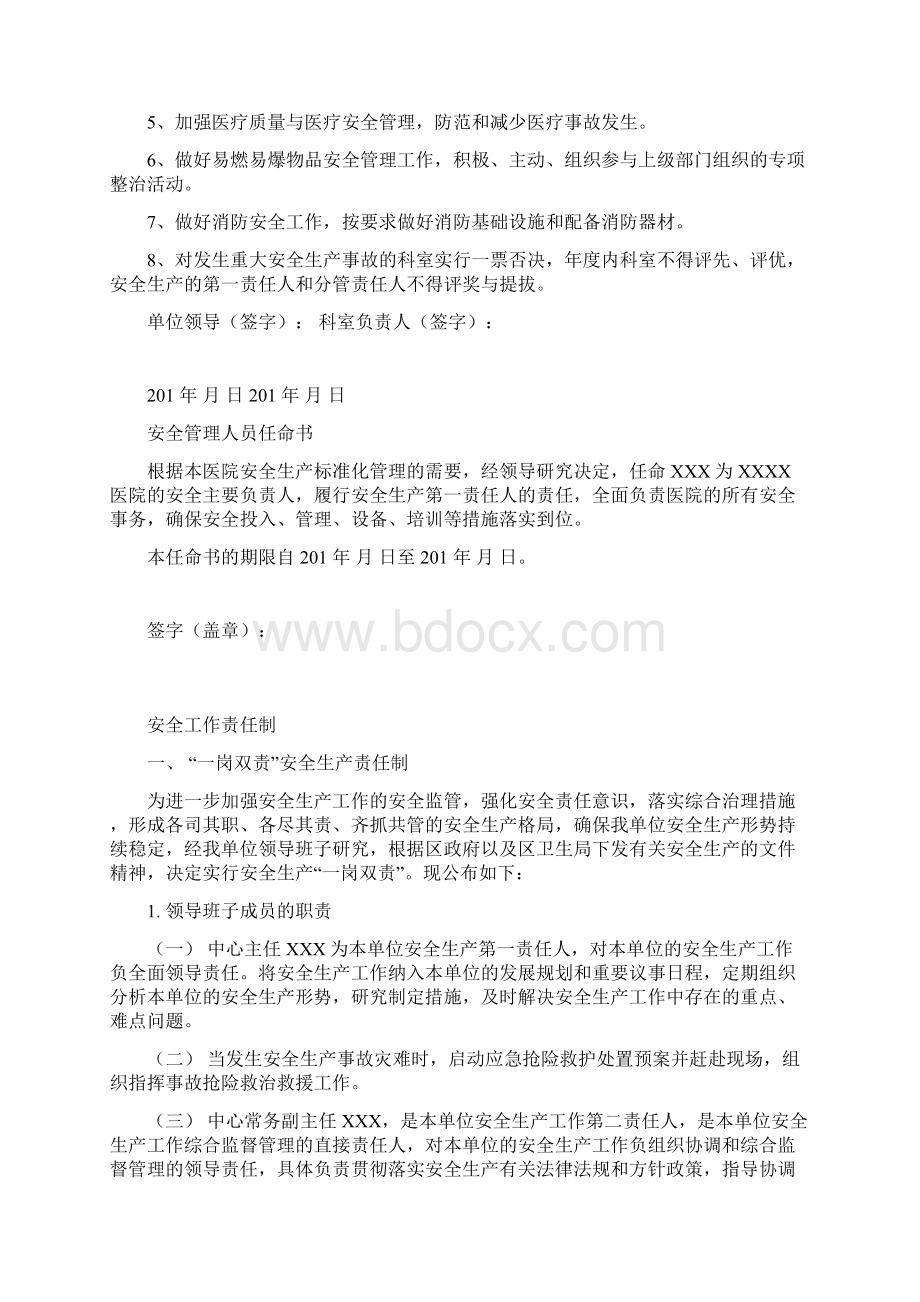 卫生医疗机构安全系统管理系统规章制度文档格式.docx_第2页