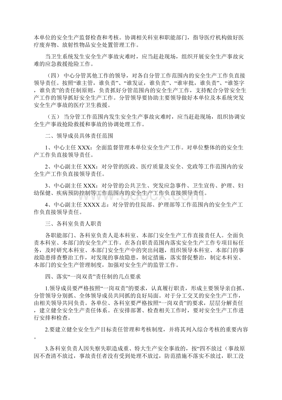 卫生医疗机构安全系统管理系统规章制度文档格式.docx_第3页