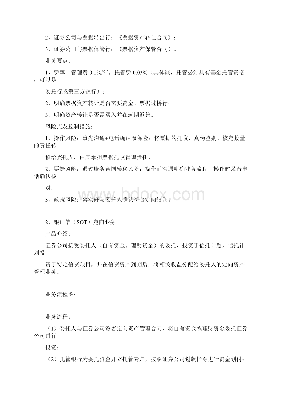 通道类资产管理业务.docx_第2页