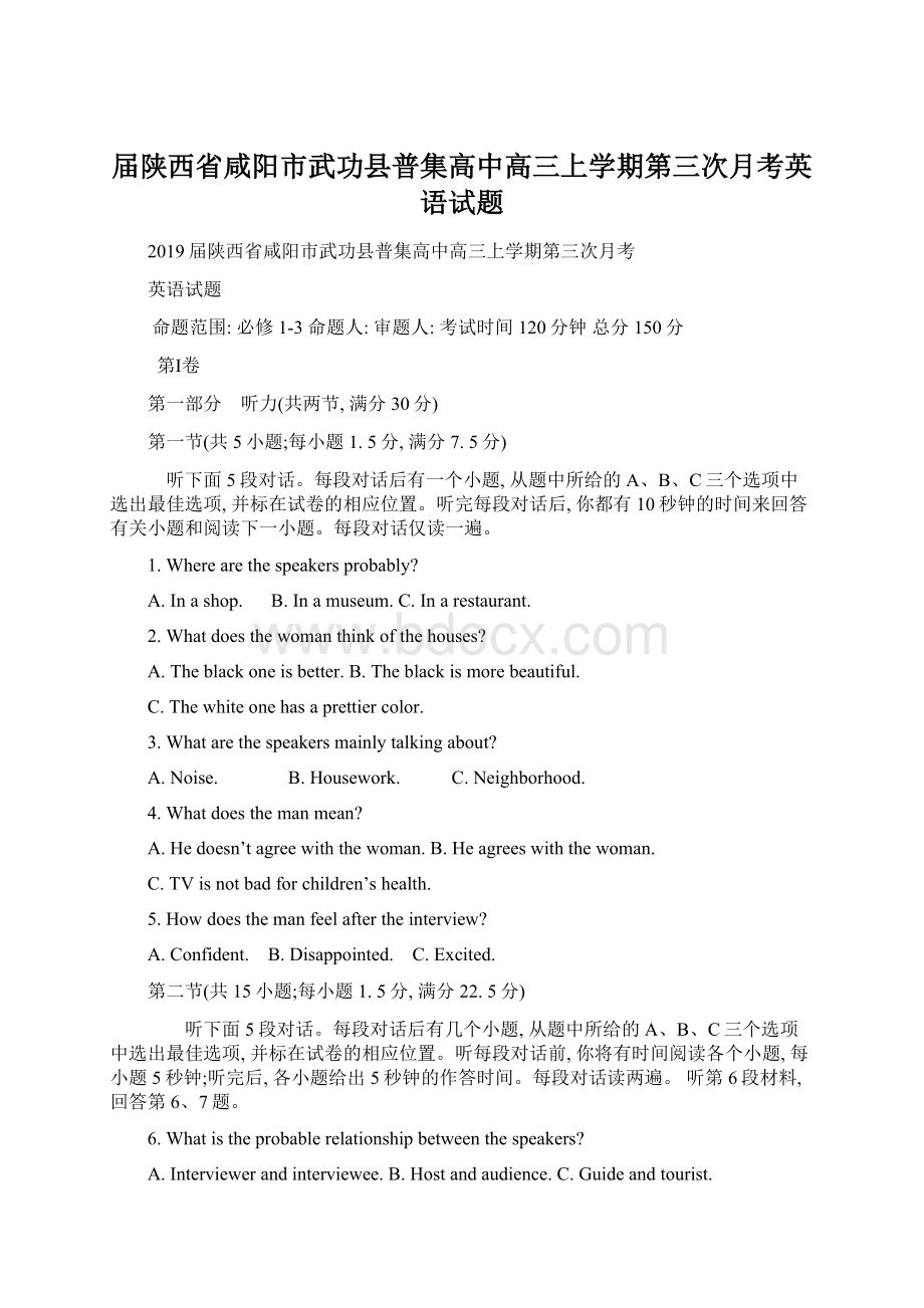 届陕西省咸阳市武功县普集高中高三上学期第三次月考英语试题文档格式.docx