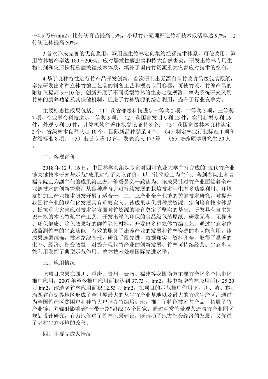 国家科学技术奖励提名项目公示.docx_第2页