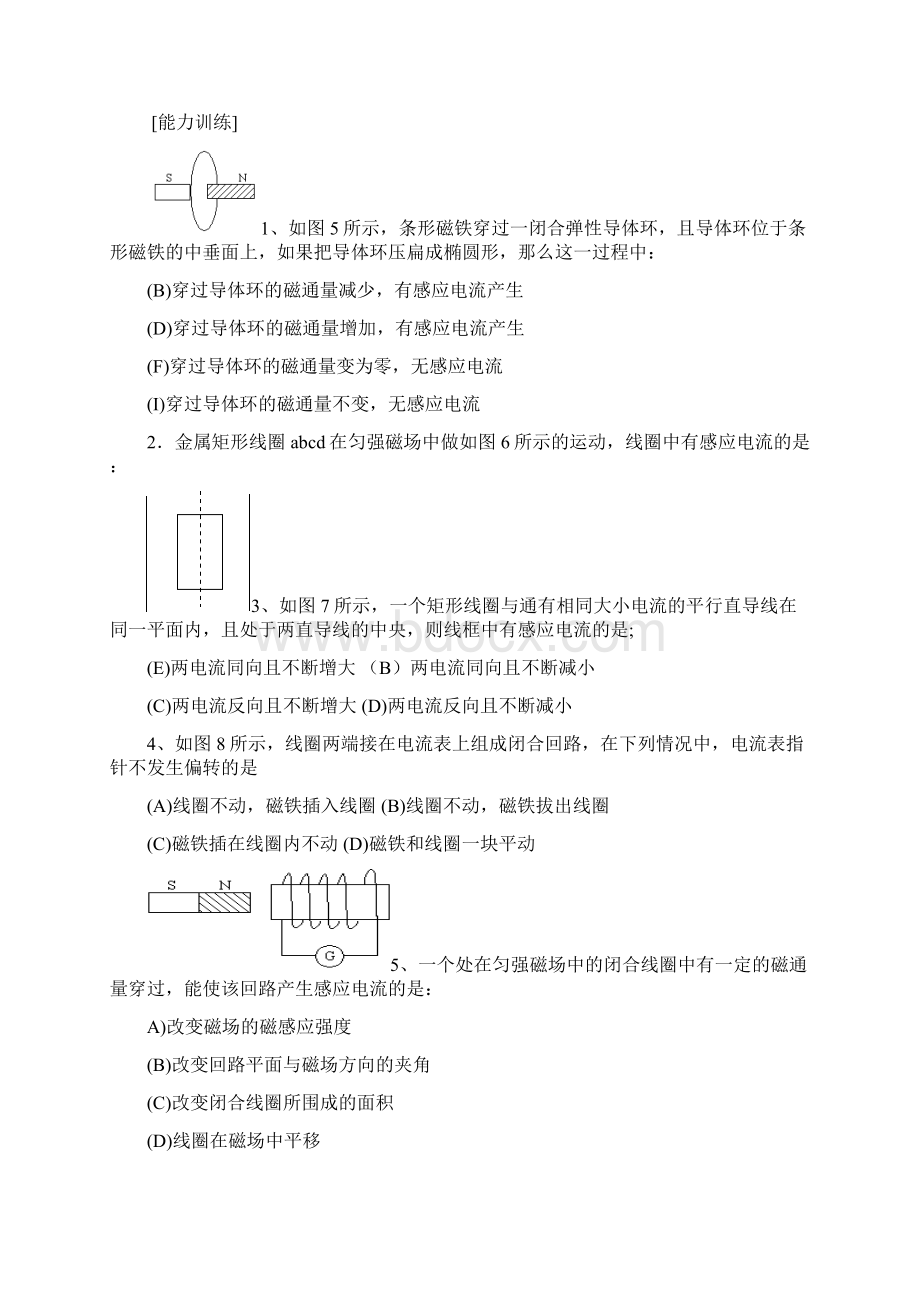 高二物理选修32学案.docx_第2页