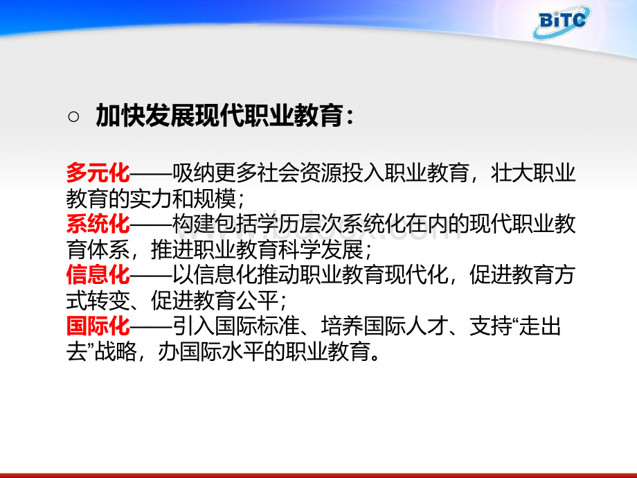 信息化与职业教育现代化(7.14)PPT资料.ppt_第2页