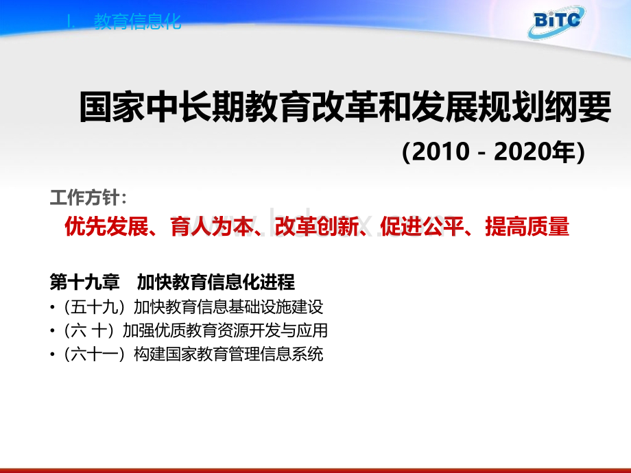 信息化与职业教育现代化(7.14)PPT资料.ppt_第3页