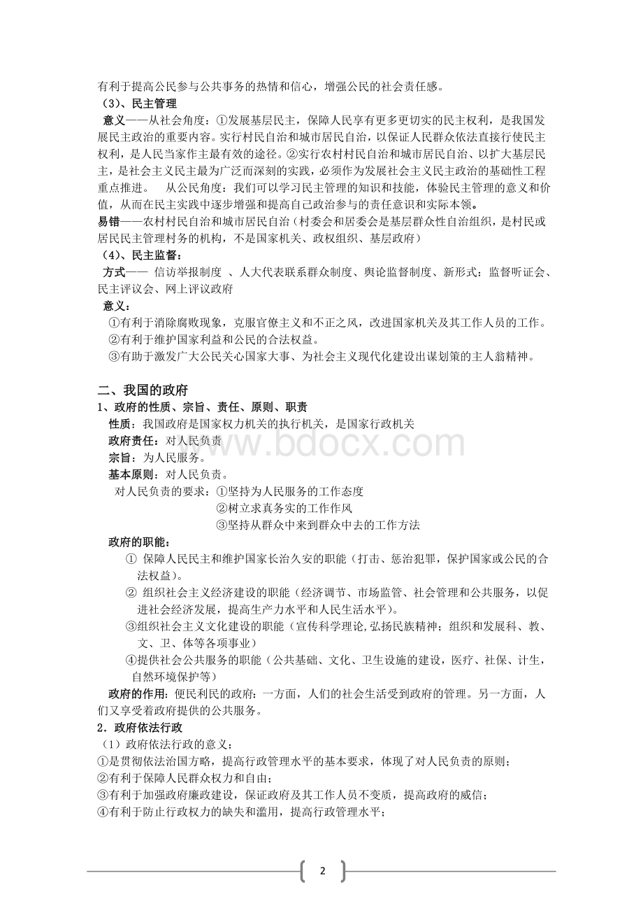 《政治生活》知识点归纳Word格式.doc_第2页