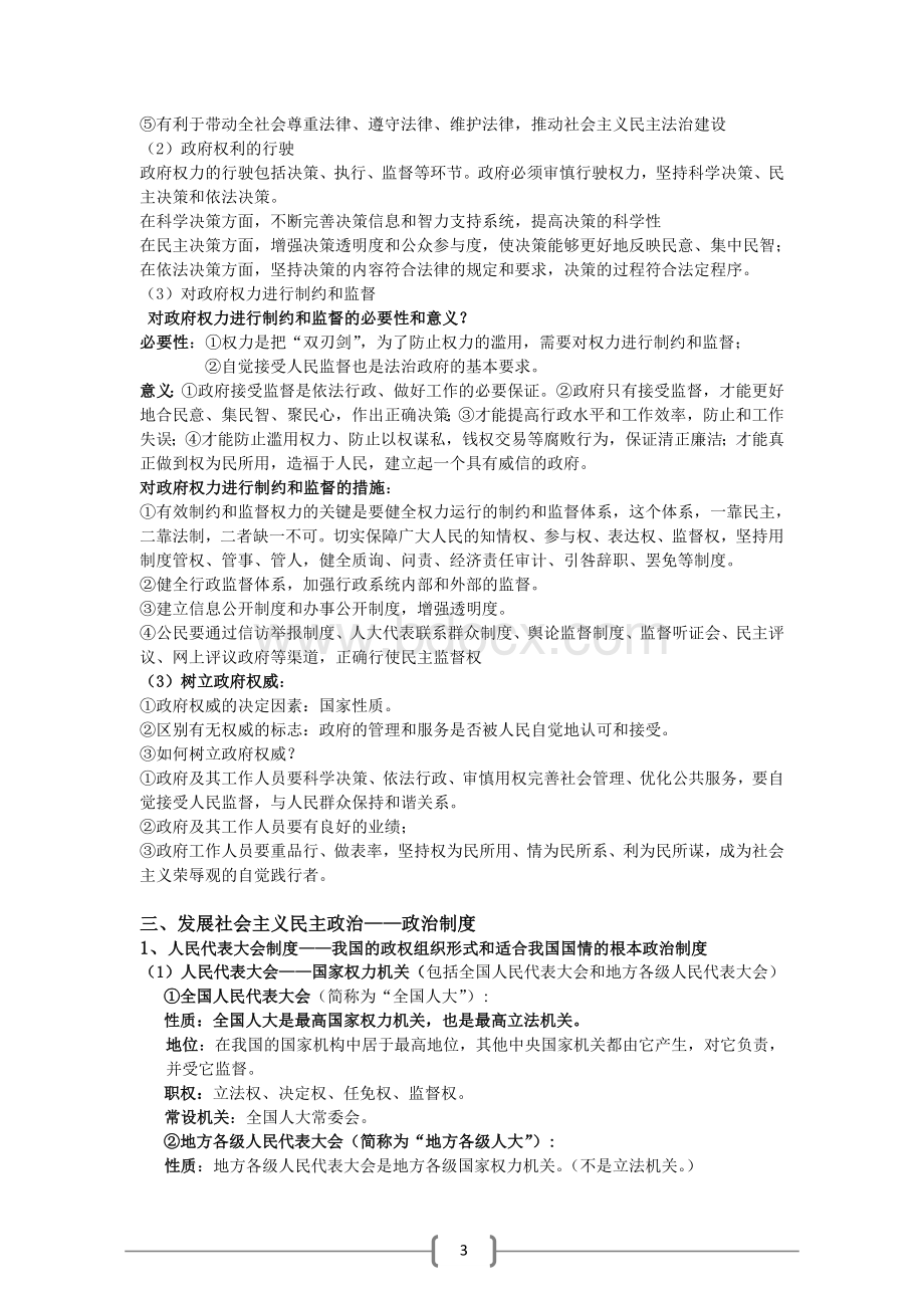 《政治生活》知识点归纳.doc_第3页