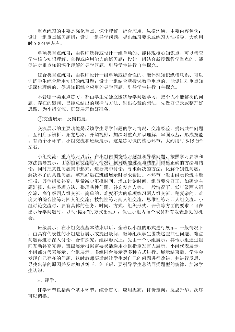 小学数学练习课教学模式与应该注意地问题.docx_第3页