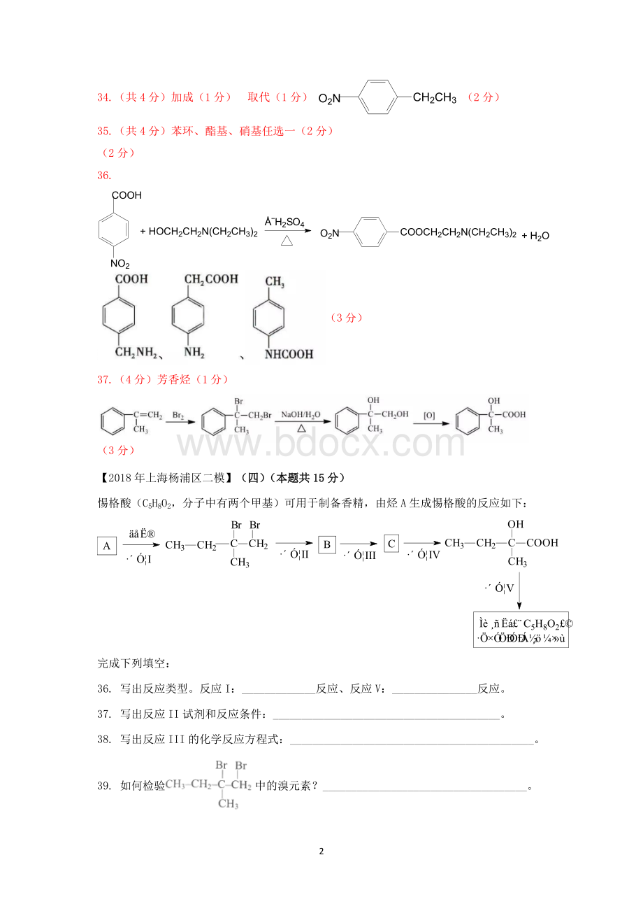 上海各区化学等级考二模试题分类汇编-有机合成和推断word答案版.doc_第2页