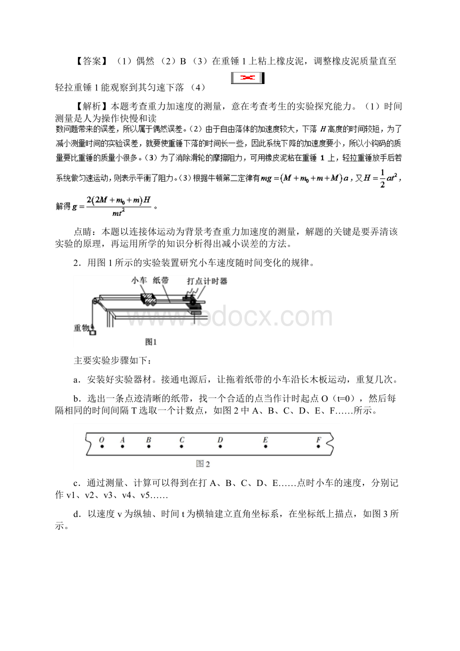 高考物理试题真题分类汇编专题17力学实验含答案Word下载.docx_第2页