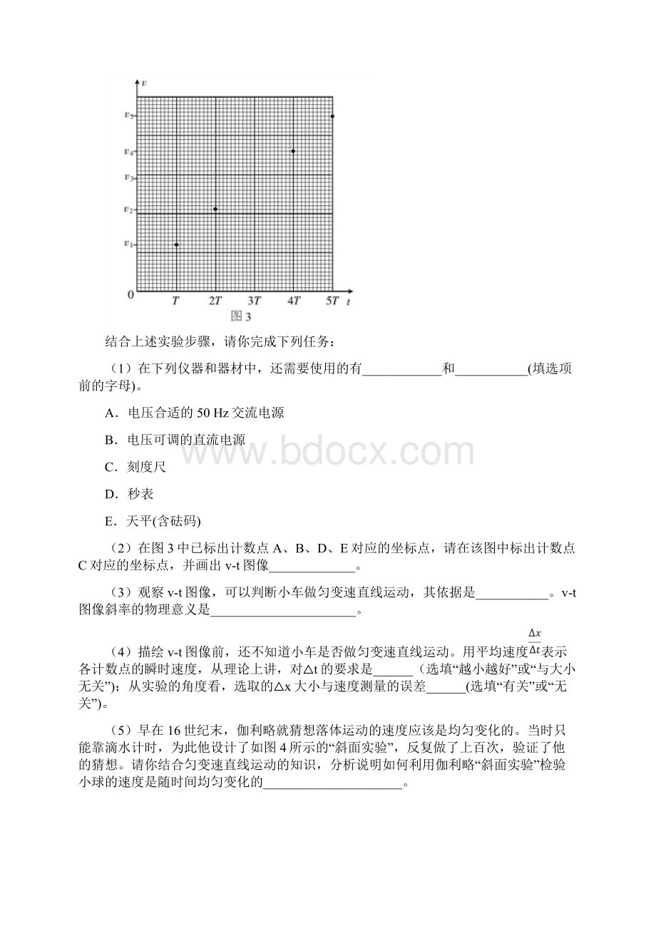 高考物理试题真题分类汇编专题17力学实验含答案Word下载.docx_第3页