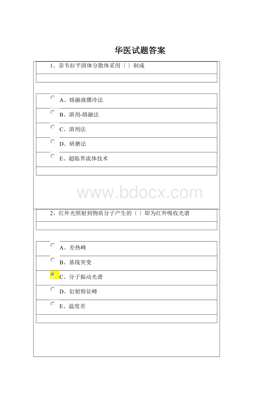 华医试题答案Word格式文档下载.docx