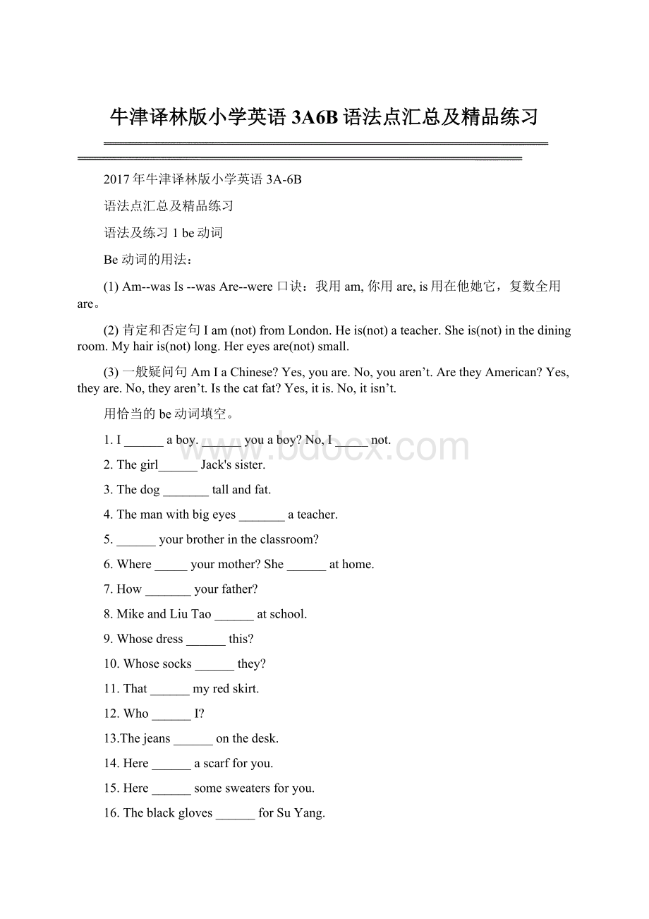 牛津译林版小学英语3A6B语法点汇总及精品练习Word格式.docx