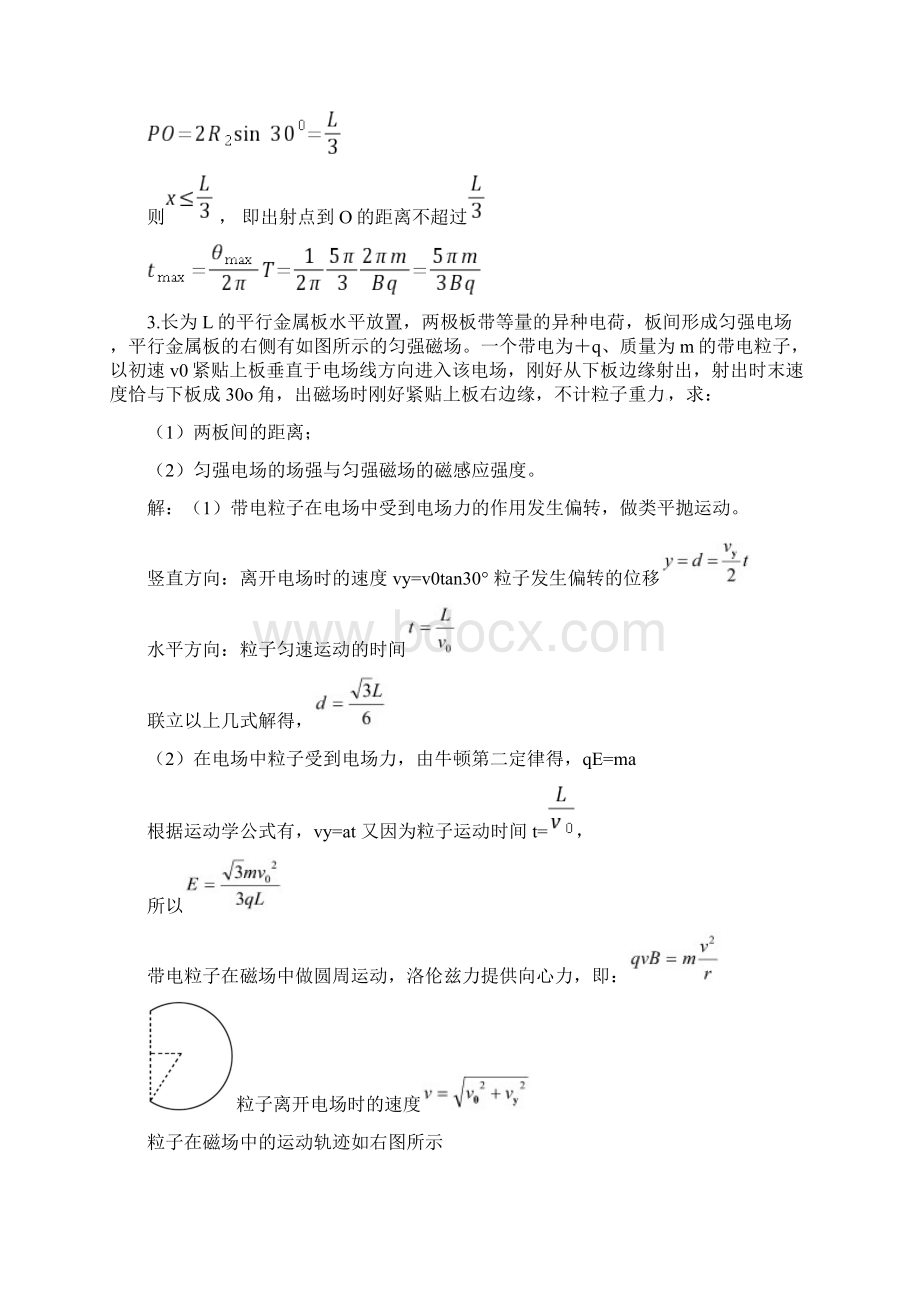 粒子在复合场计算题知识讲解Word文件下载.docx_第3页