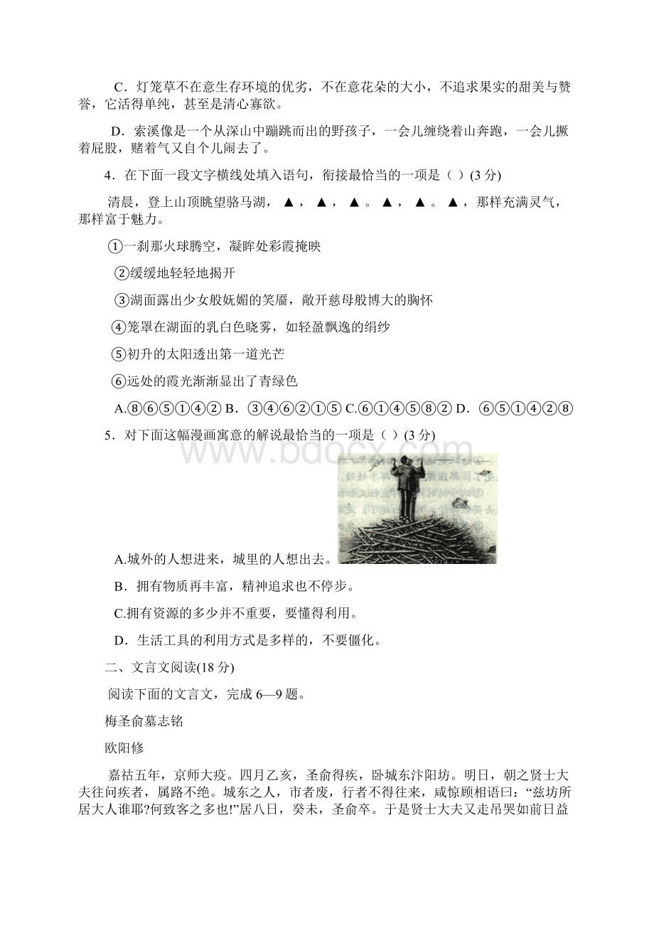 语文江苏省徐州市届高三第三次质量检测.docx_第2页