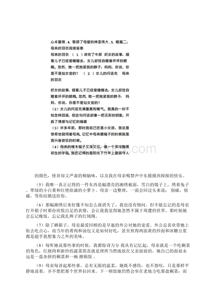 母亲的羽衣阅读答案.docx_第2页