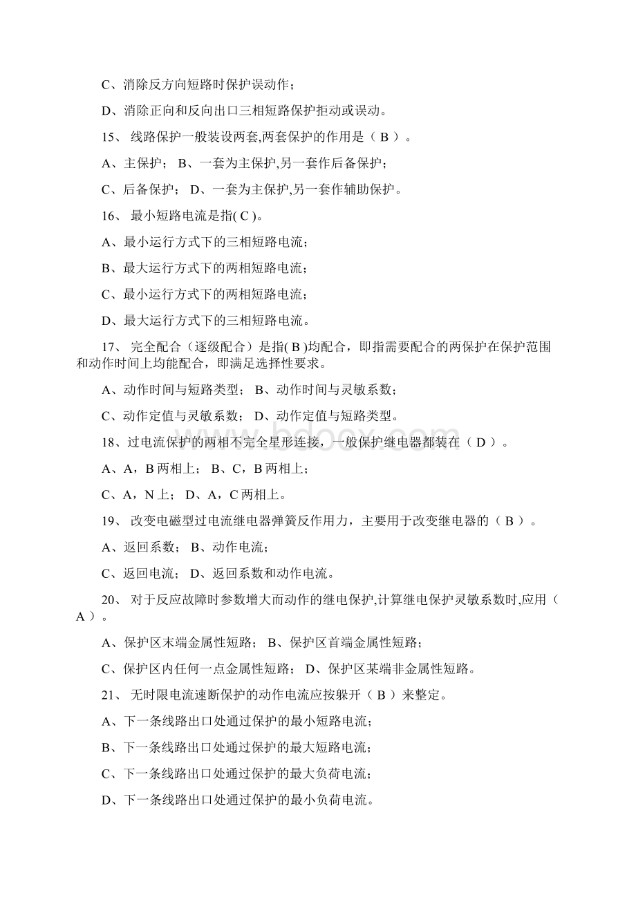 《继电保护原理》习题答案.docx_第3页