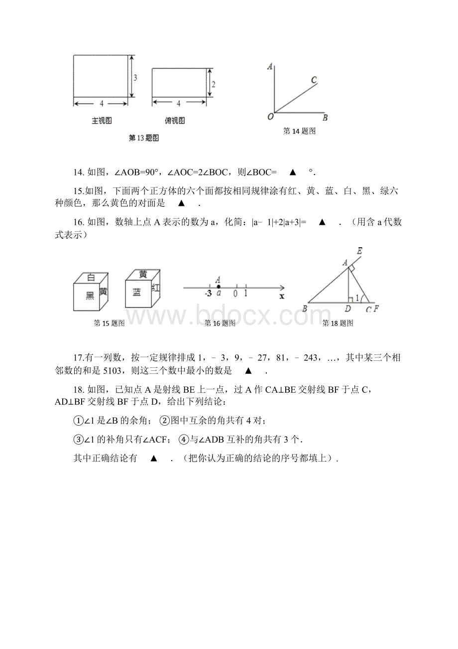 精品江苏吴江市学年七年级《数学》上学期期末试题及答案Word格式文档下载.docx_第3页