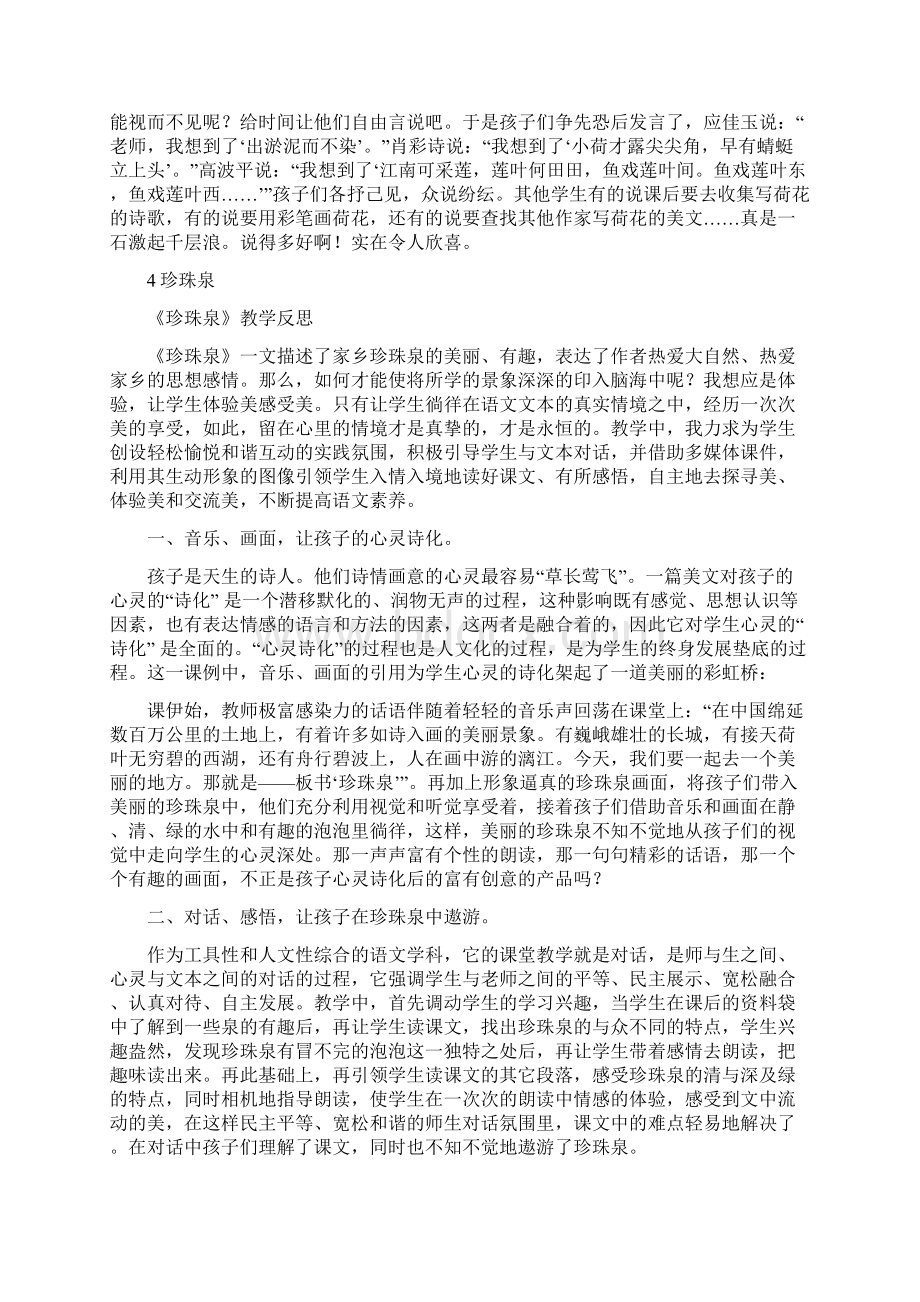 人教课标版小学语文三年级下册全册教学反思77页.docx_第3页