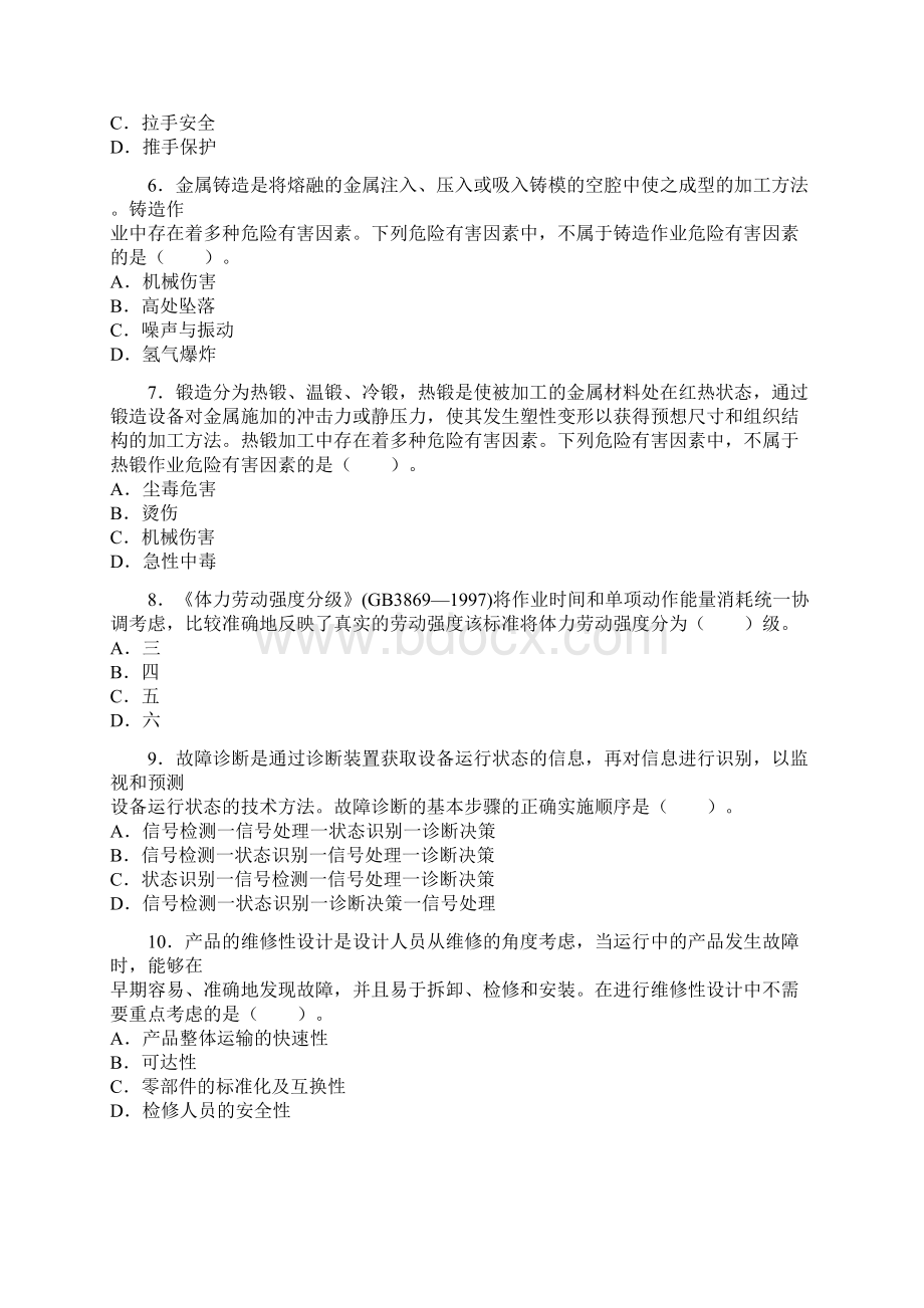 安全工程师考试安全生产技术真题文字版文档格式.docx_第2页