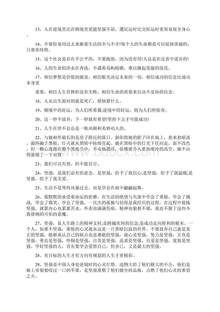 最新文档形容不断学习面对未来挑战的词句范文模板 13页Word下载.docx_第2页