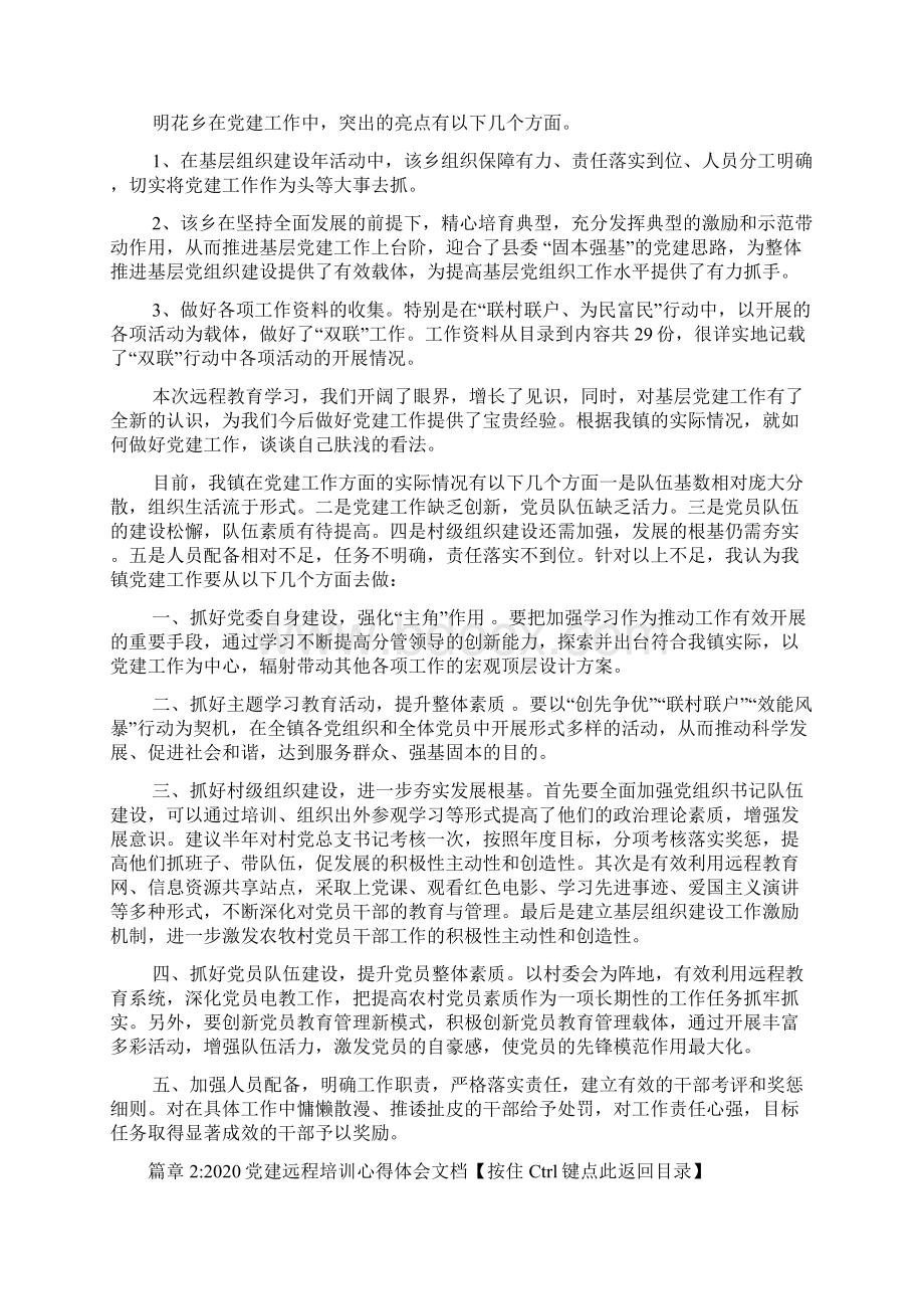 党建远程培训心得体会文档2篇.docx_第2页