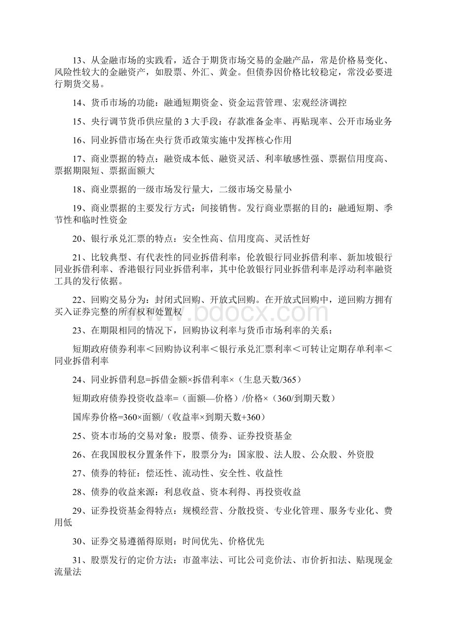 电大个人理财复习资料各章填空名词解释简答等.docx_第3页