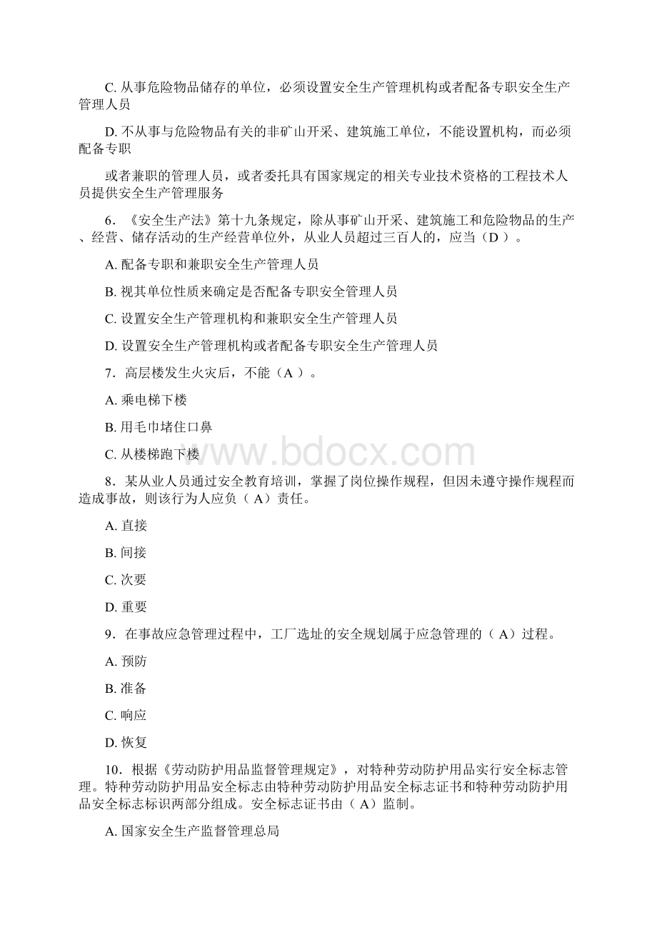 精选最新安全管理员测试题库300题含标准答案.docx_第2页