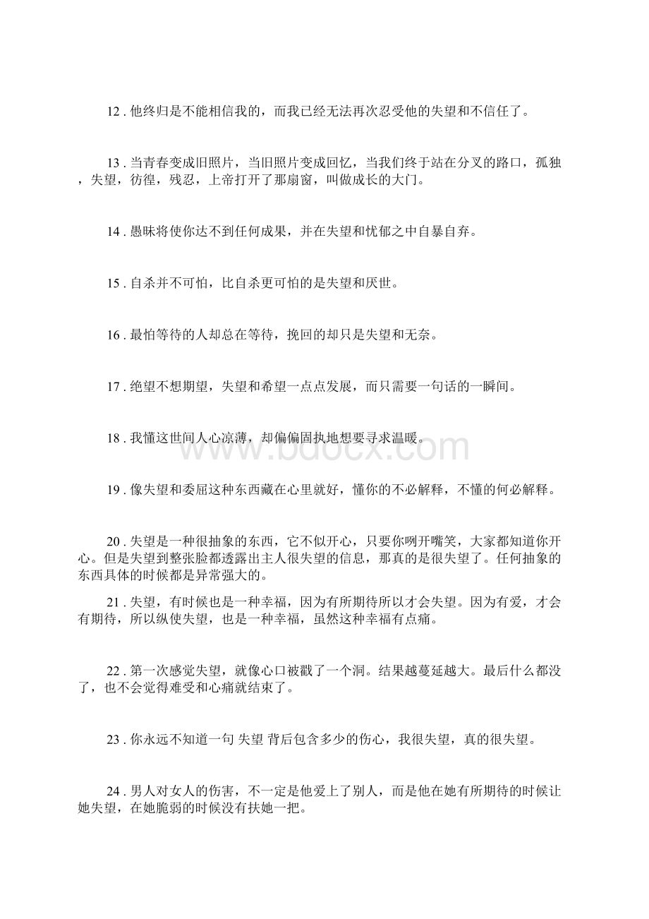 表达失望心凉的诗句Word文档下载推荐.docx_第2页