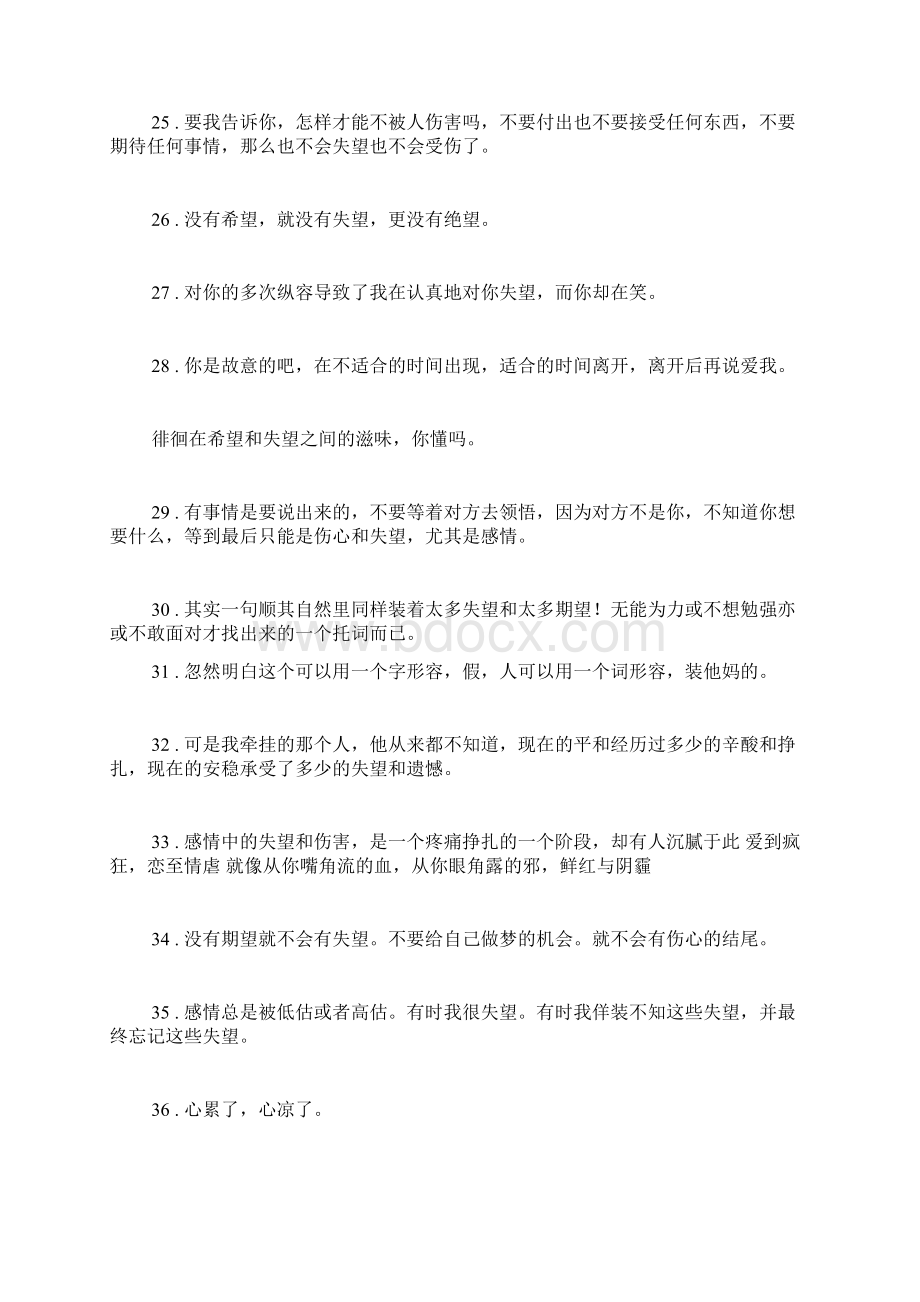 表达失望心凉的诗句Word文档下载推荐.docx_第3页