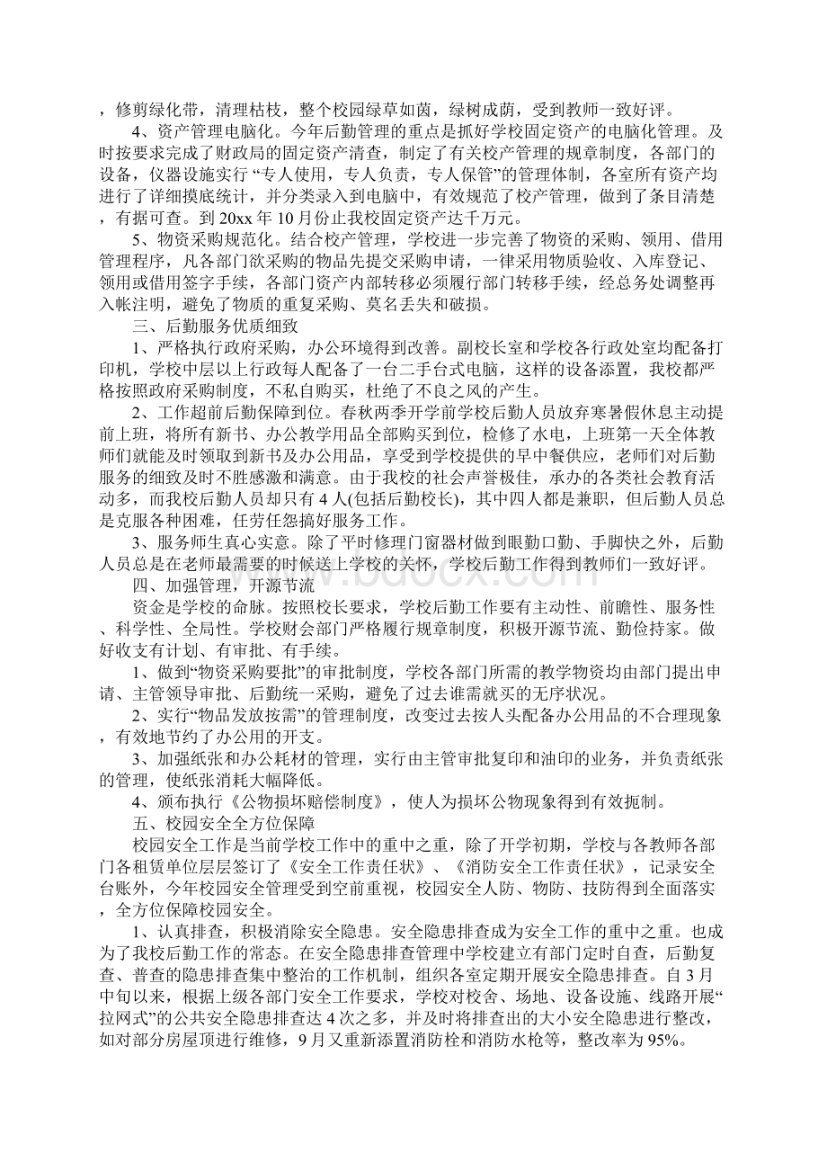 后勤部的工作总结.docx_第2页