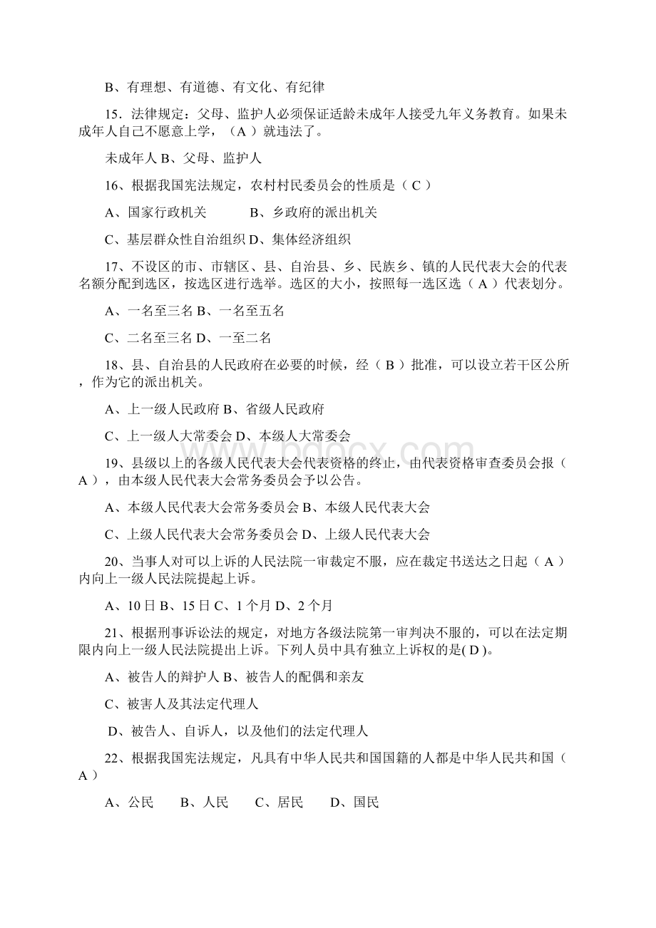 中职学校法律知识竞赛题库题库Word文档下载推荐.docx_第2页