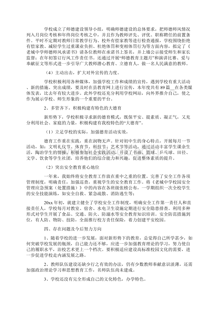 关于个人述职报告范文锦集五篇.docx_第3页