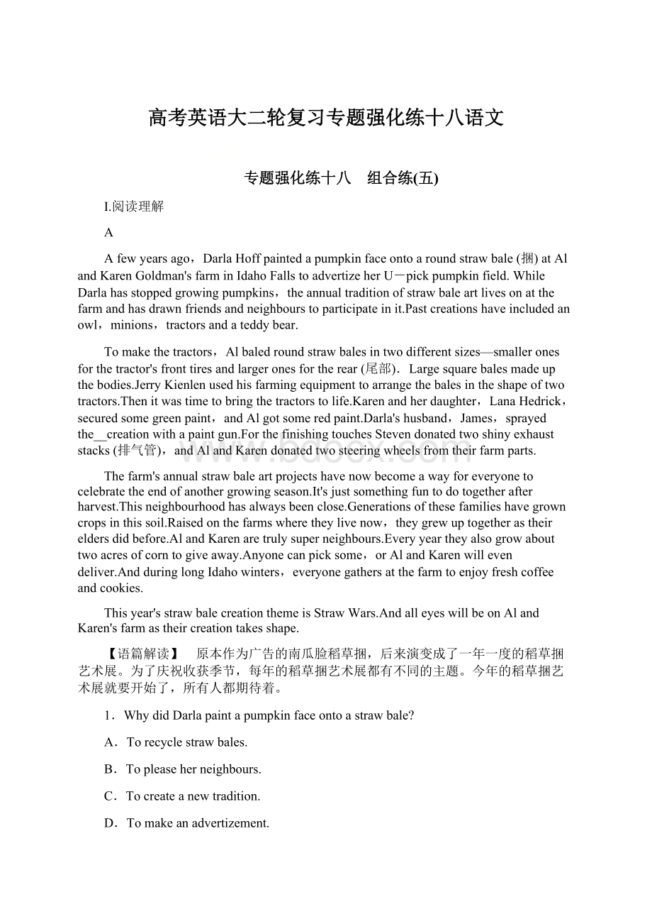 高考英语大二轮复习专题强化练十八语文Word格式文档下载.docx