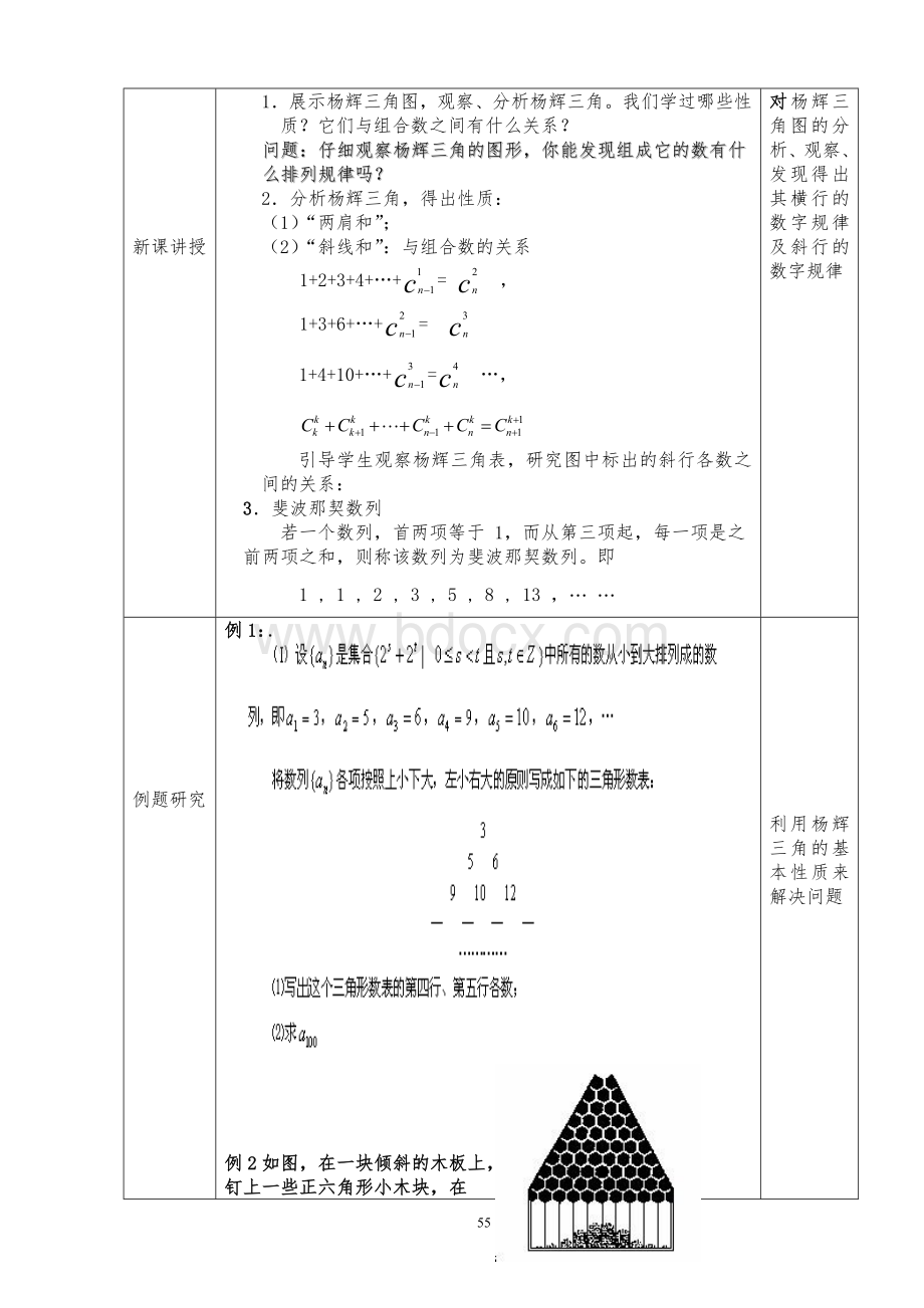 《杨辉三角》教学设计6.doc_第2页